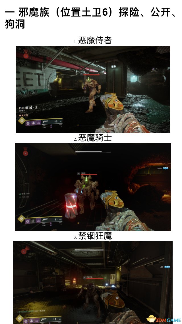 命运2节日活动各区域敌人一览