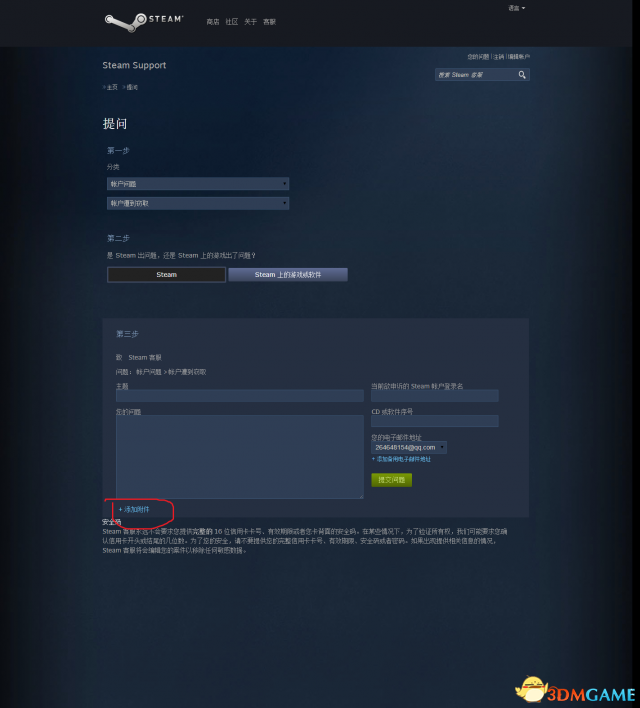 dota2被别人绑定手机号怎么办