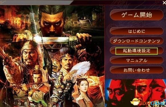 三国志13中文设置教程 三国志13如何设置中文