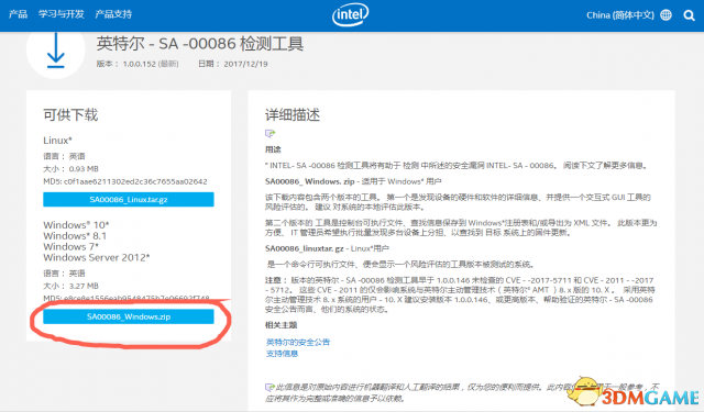 英特尔处理器漏洞检测工具怎么用