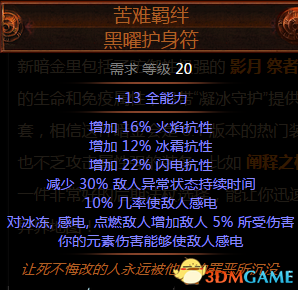 流放之路第二赛季——新的暗金装备