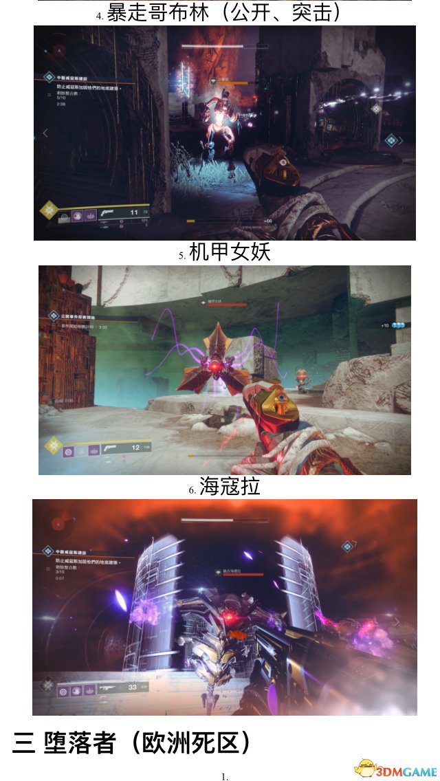 命运2节日活动各区域敌人一览