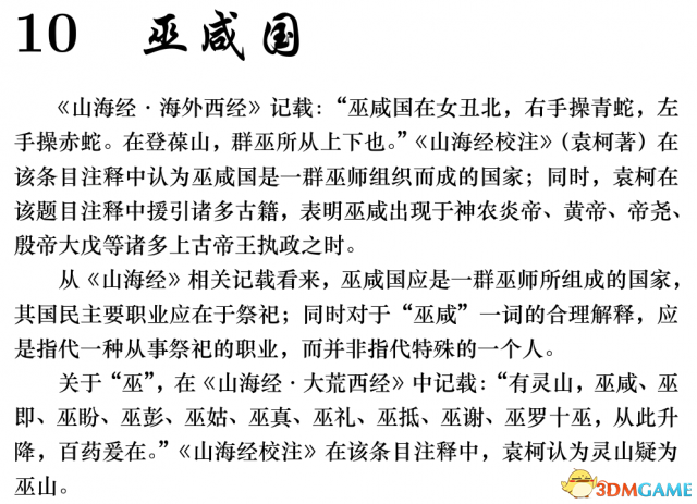 神舞幻想各个国家古书原型介绍