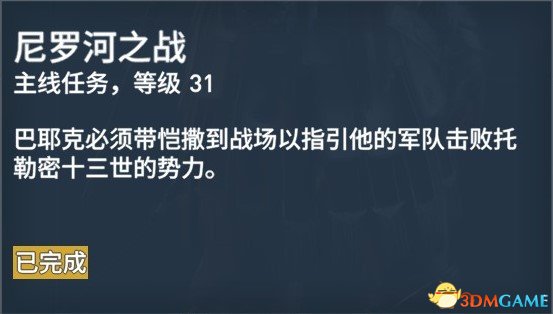 刺客信条起源127个任务内容及奖励一览
