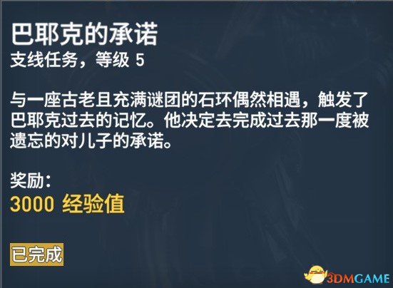 刺客信条起源127个任务内容及奖励一览