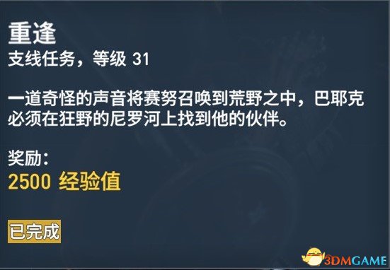 刺客信条起源127个任务内容及奖励一览