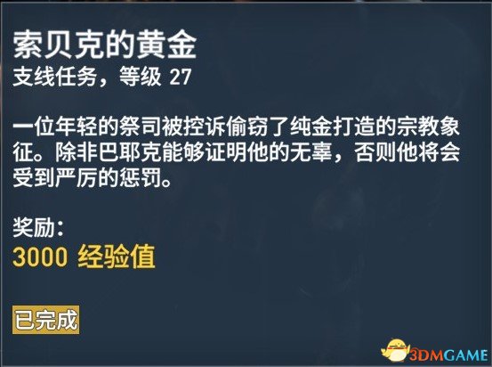 刺客信条起源127个任务内容及奖励一览