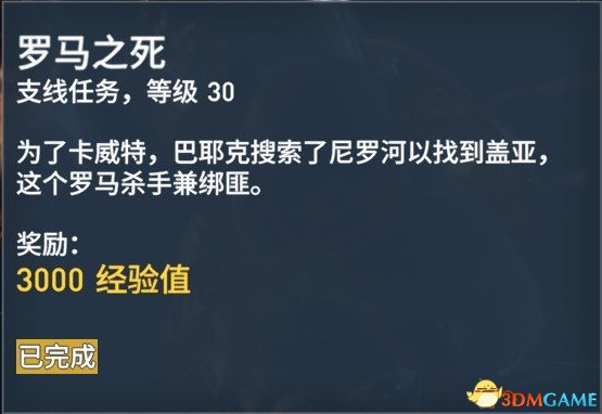 刺客信条起源127个任务内容及奖励一览