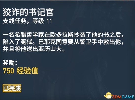 刺客信条起源127个任务内容及奖励一览