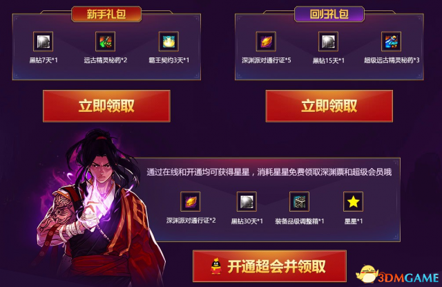 《DNF》在线陪伴 赢取深渊票20+ 黑钻、超级会员、红钻等