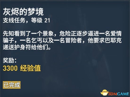 刺客信条起源127个任务内容及奖励一览