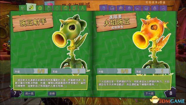 植物大战僵尸花园战争2全角色图鉴 全角色技能介绍