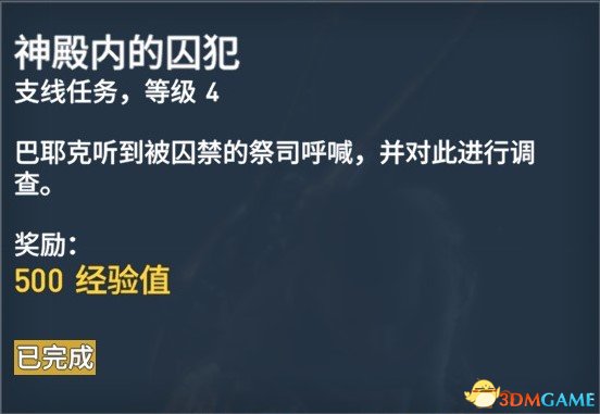 刺客信条起源127个任务内容及奖励一览