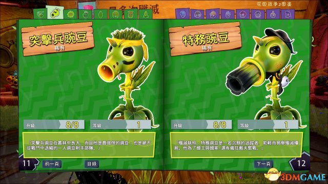 植物大战僵尸花园战争2全角色图鉴 全角色技能介绍