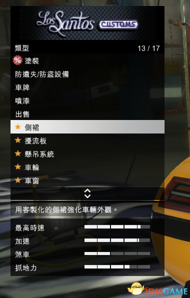 侠盗猎车5龙卷风加涡轮教程分享