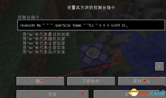 我的世界酷炫粒子跟踪效果制作教程
