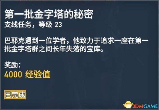 刺客信条起源127个任务内容及奖励一览