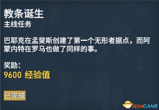 刺客信条起源127个任务内容及奖励一览