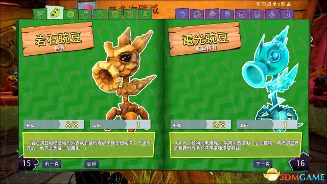 植物大战僵尸花园战争2全角色图鉴 全角色技能介绍