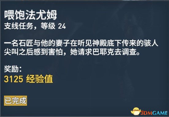 刺客信条起源127个任务内容及奖励一览
