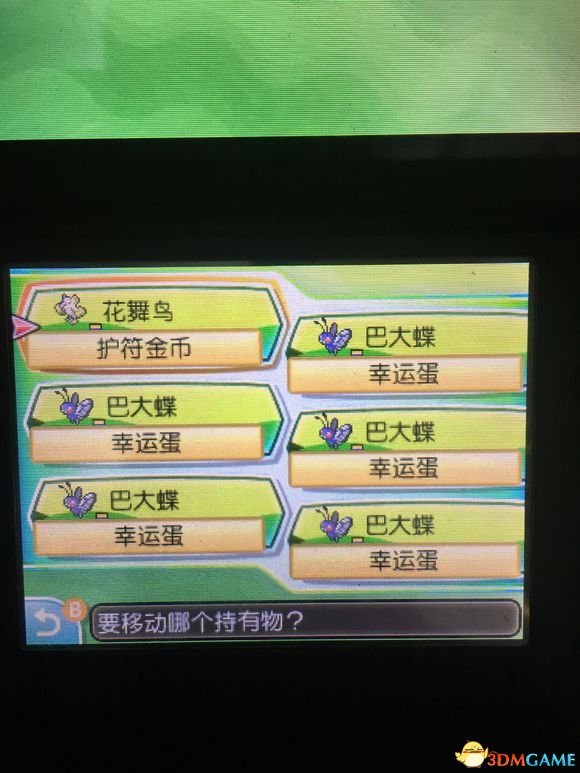 精灵宝可梦究极日月刷幸运蛋教程分享