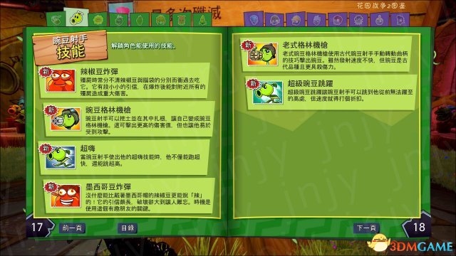 植物大战僵尸花园战争2全角色图鉴 全角色技能介绍