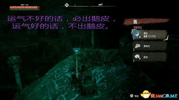 地平线黎明时分必出鹅皮方法图览