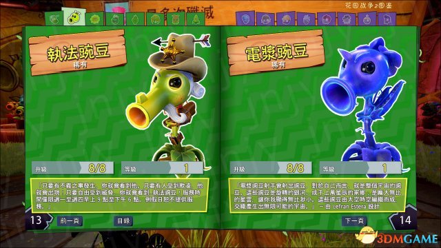 植物大战僵尸花园战争2全角色图鉴 全角色技能介绍