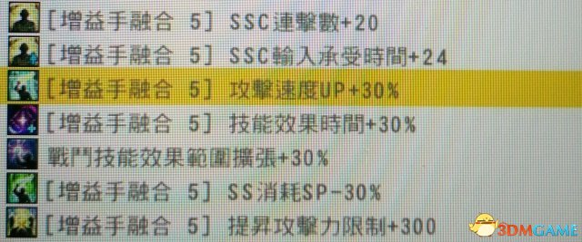 刀剑神域虚空幻界技能融合介绍 融合buff一览