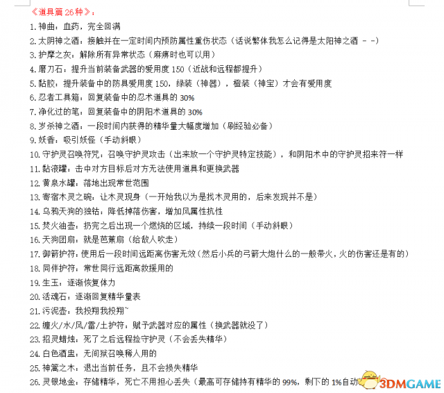 仁王1.21版本全部可锻造武器和防具和道具一览