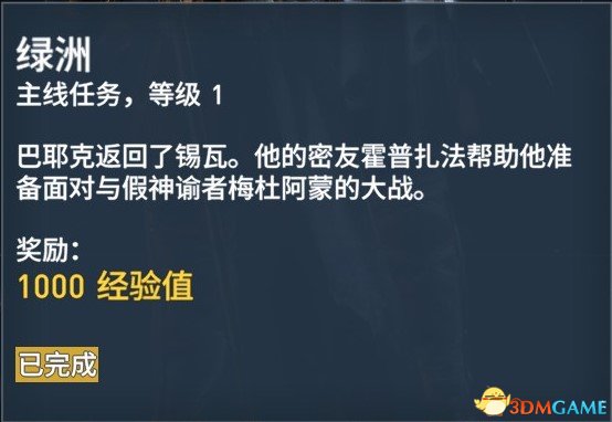刺客信条起源127个任务内容及奖励一览