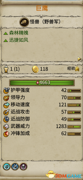 全面战争战锤2凡人帝国木精灵满级单位数据一览