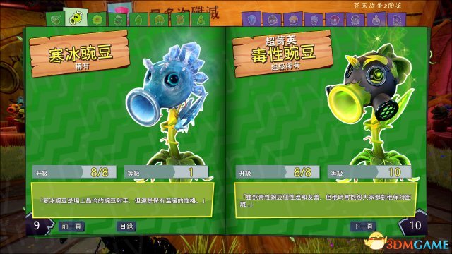 植物大战僵尸花园战争2全角色图鉴 全角色技能介绍