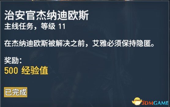 刺客信条起源127个任务内容及奖励一览