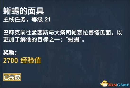 刺客信条起源127个任务内容及奖励一览