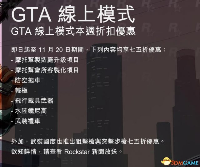 侠盗猎车5 11月14日更新了什么 GTA5 11.14更新内容