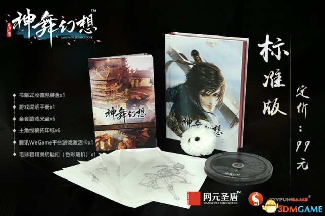 《神舞幻想》多少钱 神舞幻想各版本价格一览
