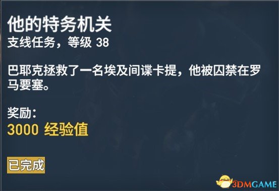 刺客信条起源127个任务内容及奖励一览