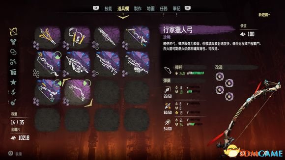 地平线黎明时分dlc突击弓和原版猎人弓的差别