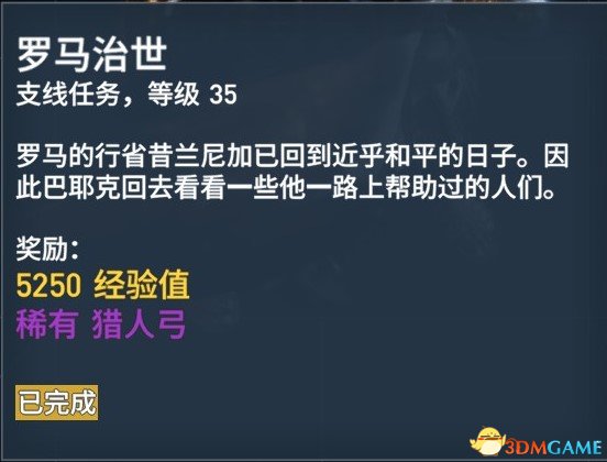 刺客信条起源127个任务内容及奖励一览