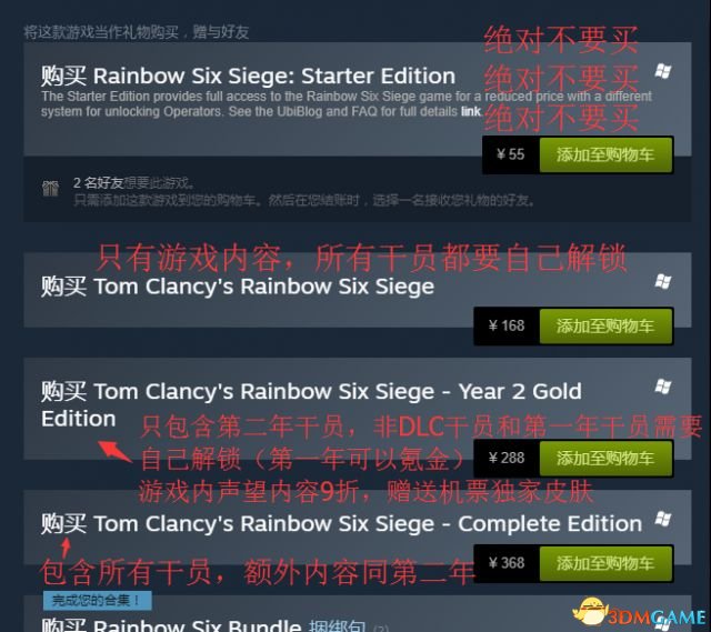 彩虹六号围攻steam购买指南 如何选择steam商品