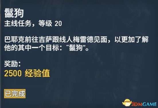 刺客信条起源127个任务内容及奖励一览