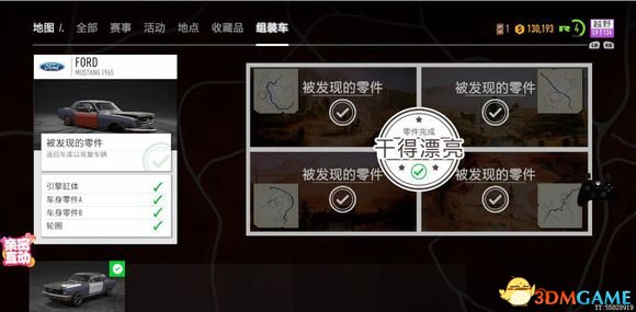 极品飞车20福特FORO和尼桑组装车收集点图览