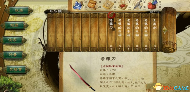 侠客风云传挖矿宝箱物品及鉴定级别一览