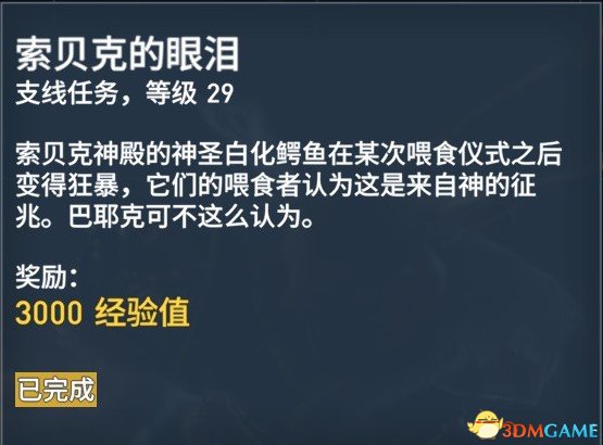 刺客信条起源127个任务内容及奖励一览