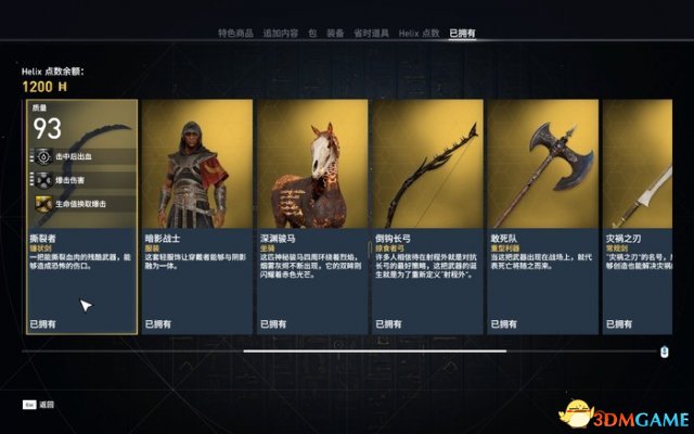刺客信条起源噩梦包有什么 刺客信条噩梦包奖励介绍