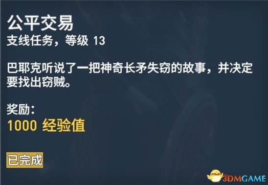 刺客信条起源127个任务内容及奖励一览