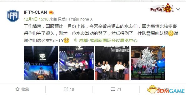 腾讯吃鸡什么时候上线