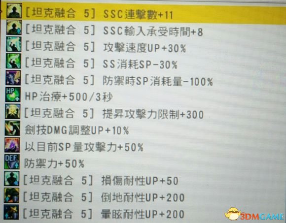 刀剑神域虚空幻界技能融合说明