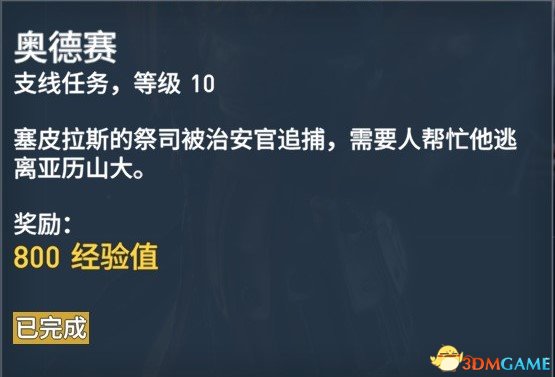 刺客信条起源127个任务内容及奖励一览